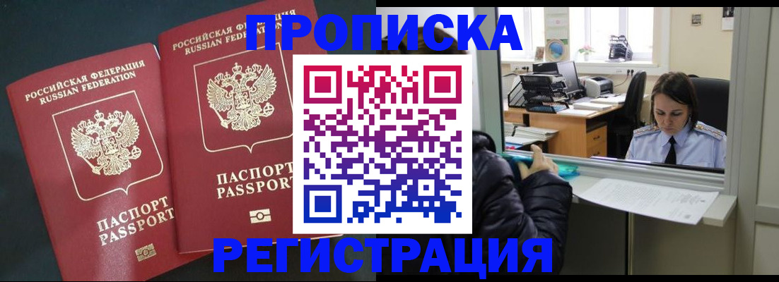 прописка штамп в Обнинске