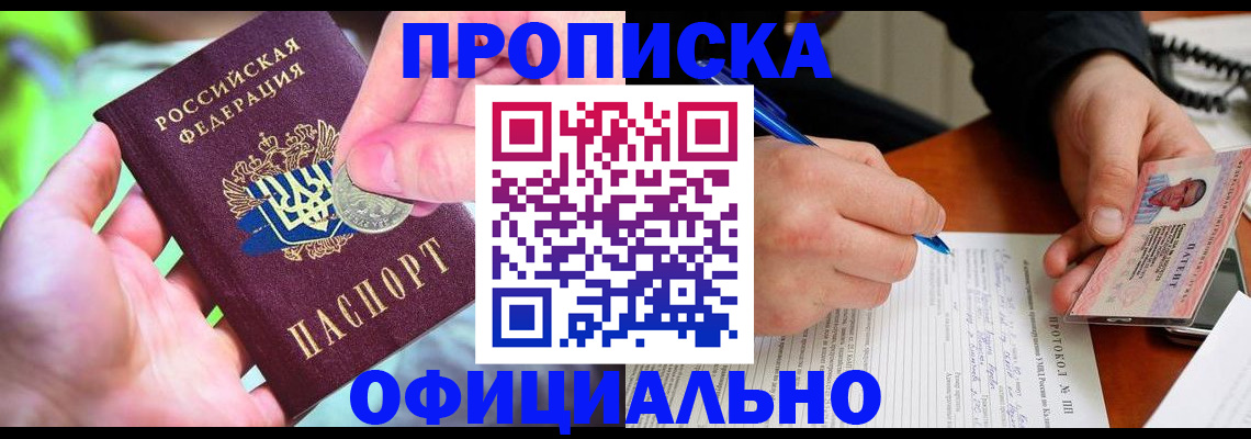прописка в квартире в Обнинске